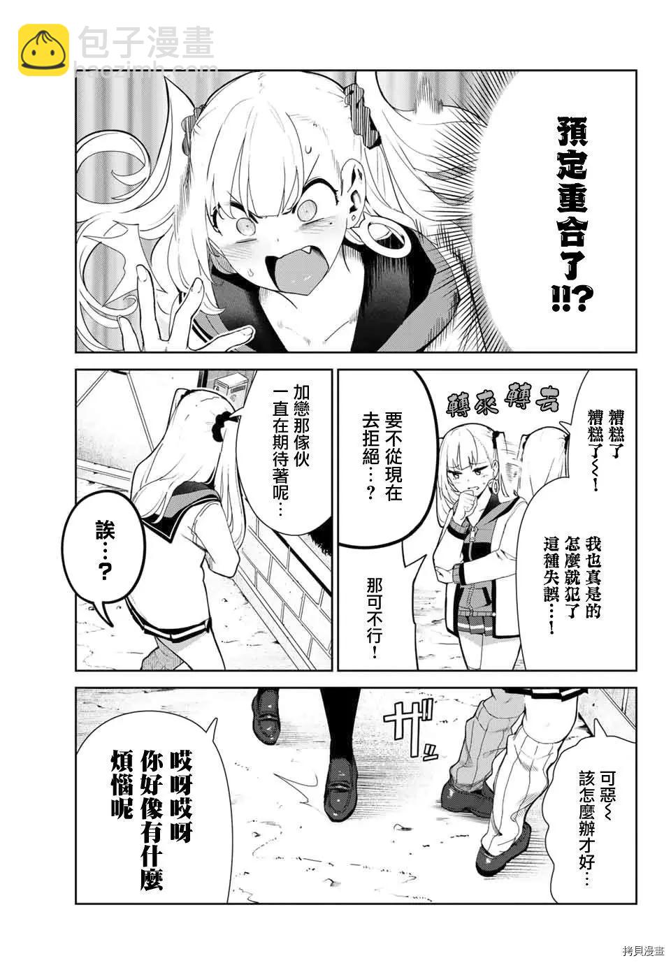 生而爲狗 我很幸福 - 第27.1話 - 3