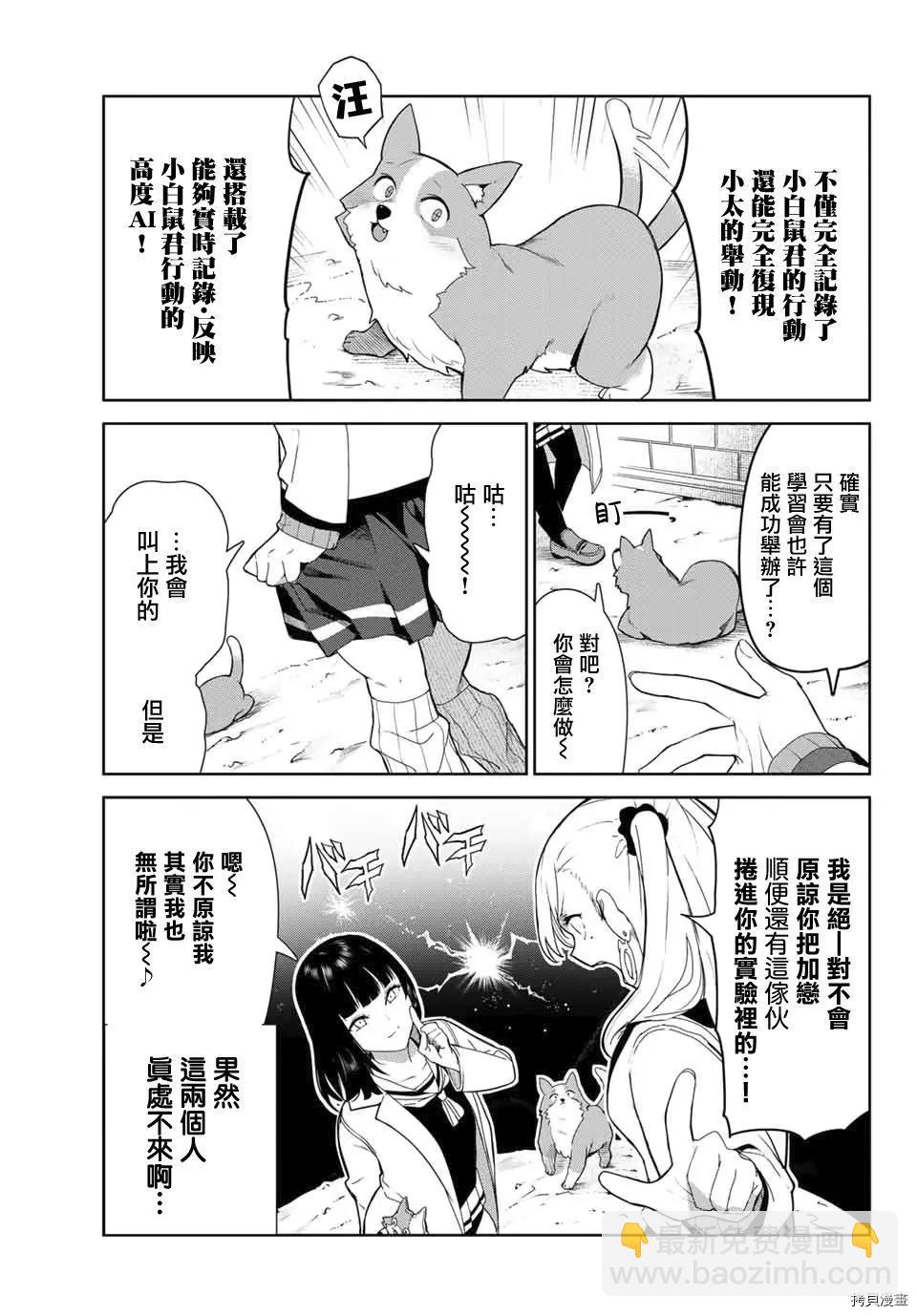 生而爲狗 我很幸福 - 第27.1話 - 2