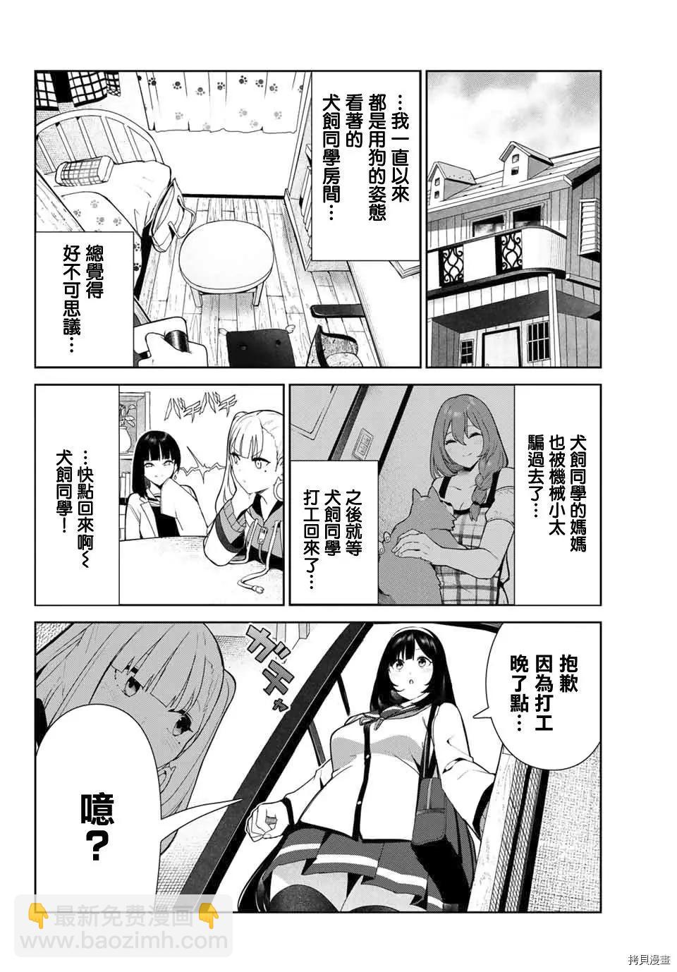 生而爲狗 我很幸福 - 第27.1話 - 3