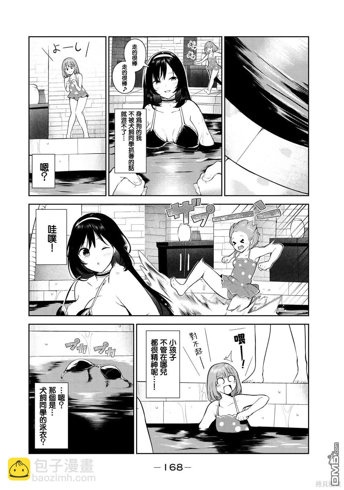 生而爲狗 我很幸福 - 特別篇 - 3