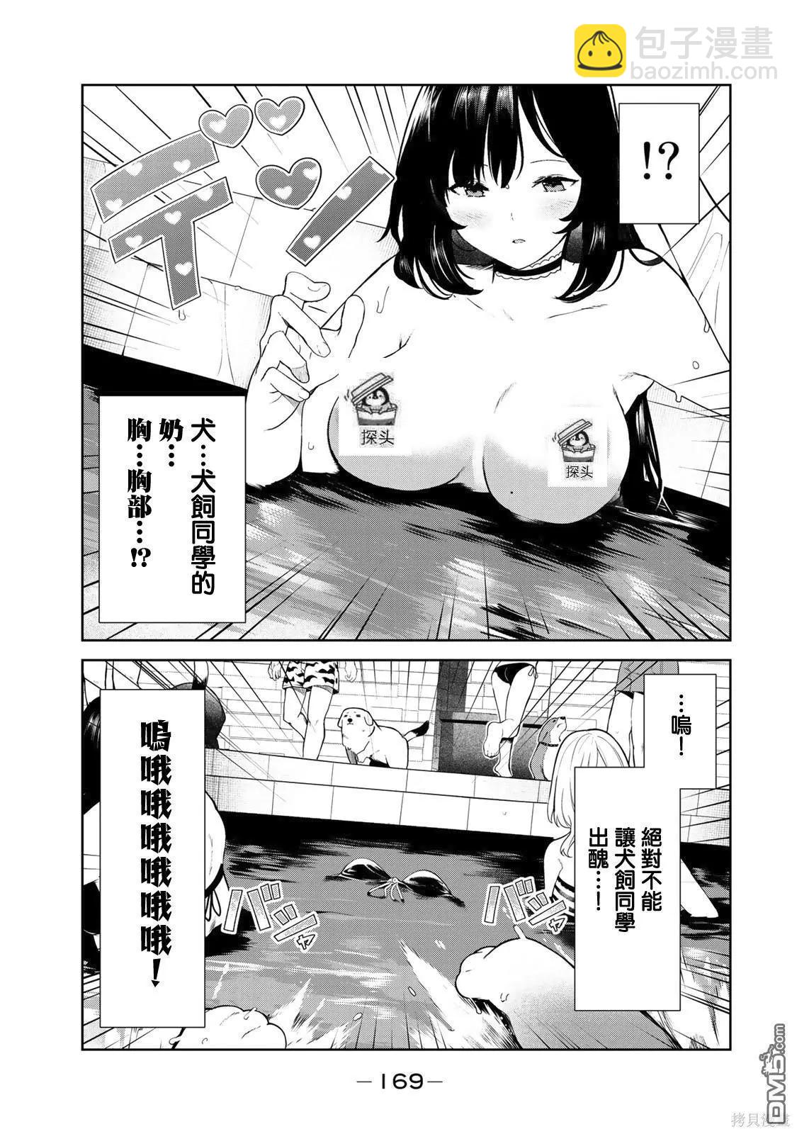 生而爲狗 我很幸福 - 特別篇 - 4