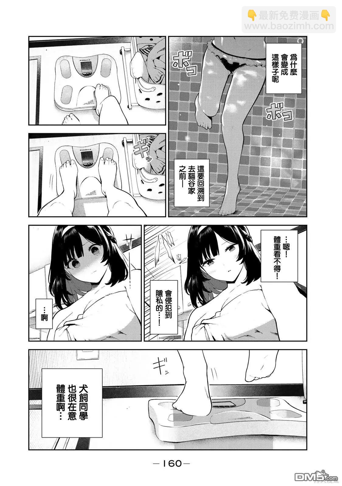 生而爲狗 我很幸福 - 特別篇 - 3