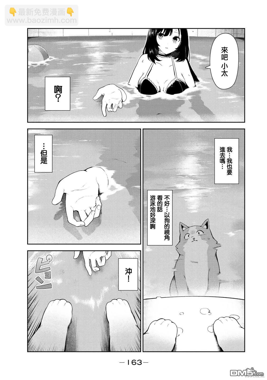 生而爲狗 我很幸福 - 特別篇 - 2