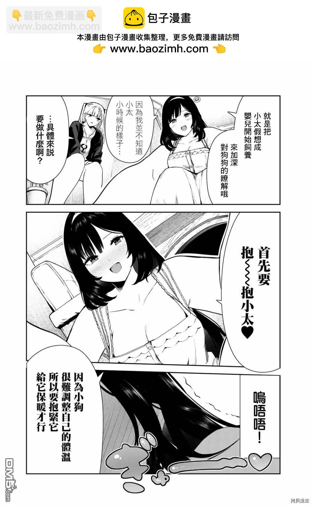 生而爲狗 我很幸福 - 番外3 - 2