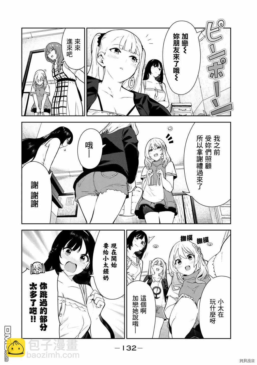 生而爲狗 我很幸福 - 番外3 - 1