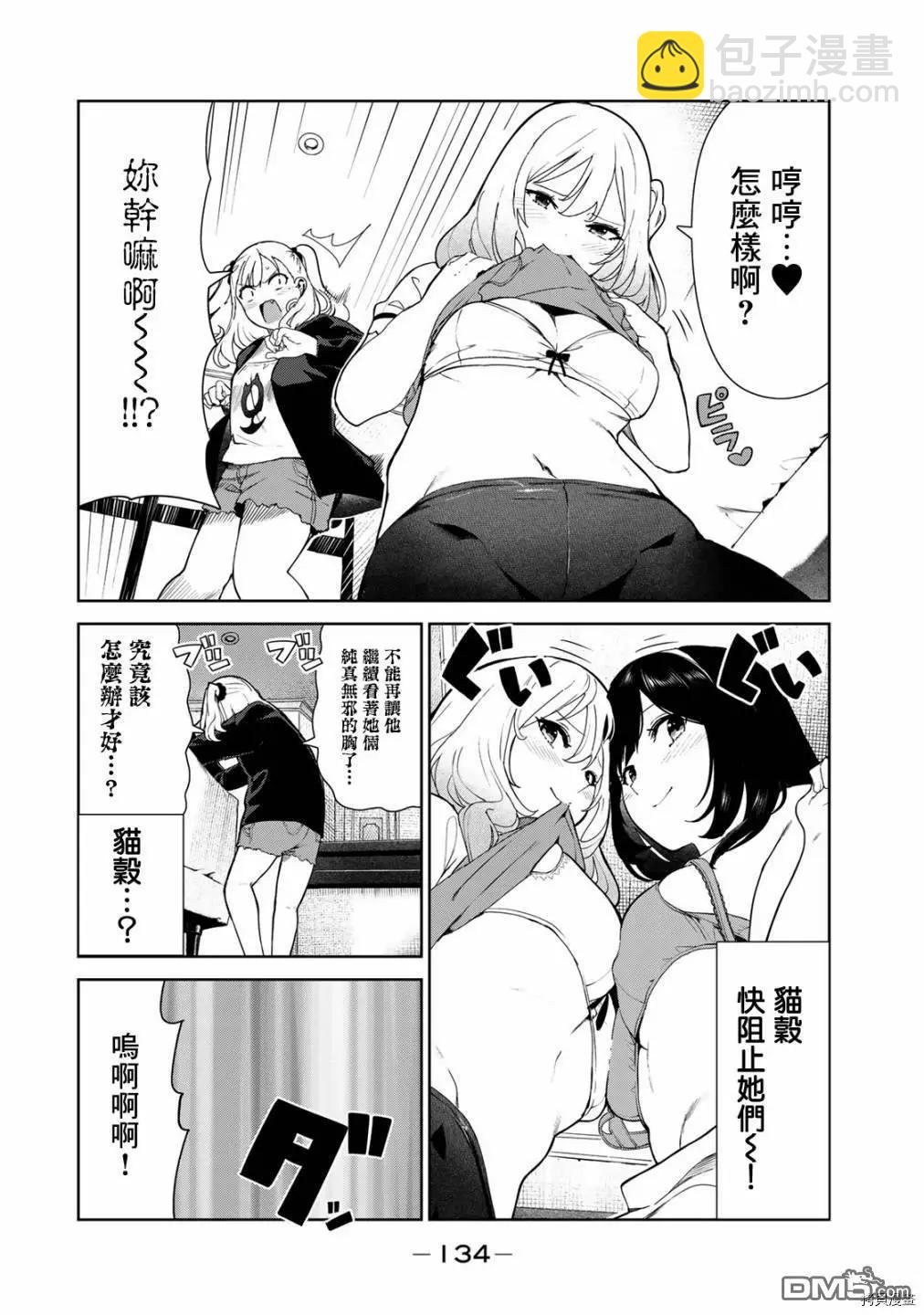 生而爲狗 我很幸福 - 番外3 - 3