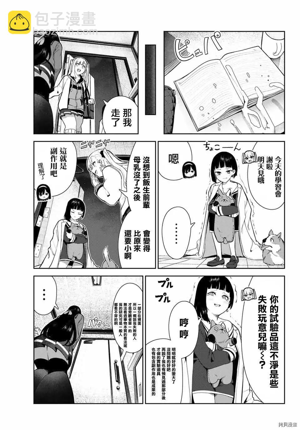 生而爲狗 我很幸福 - 第28話 - 3