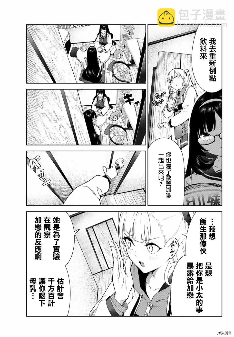 生而爲狗 我很幸福 - 第28話 - 3