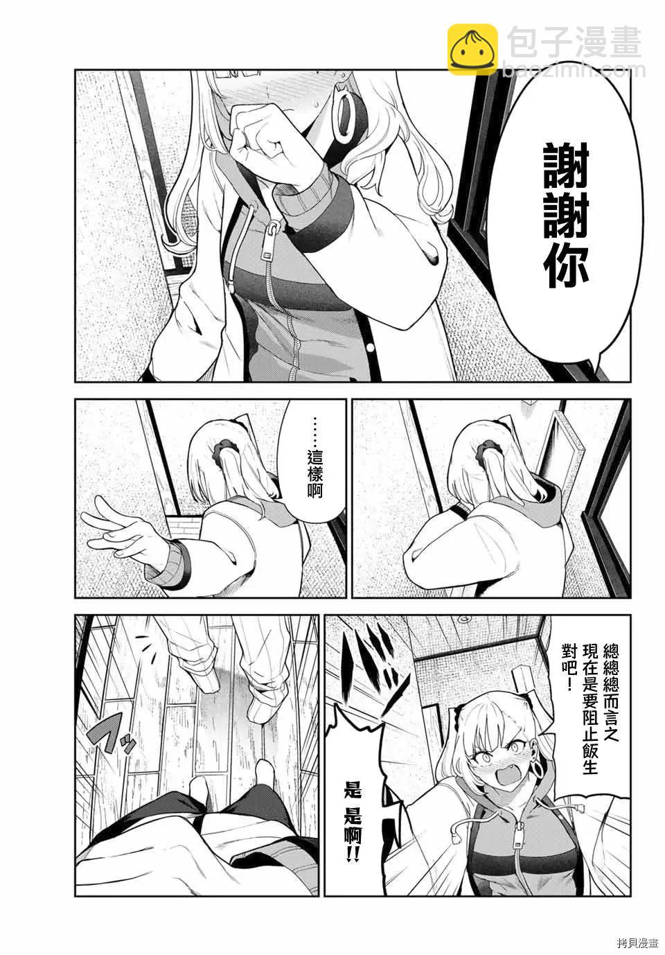 生而爲狗 我很幸福 - 第28話 - 1