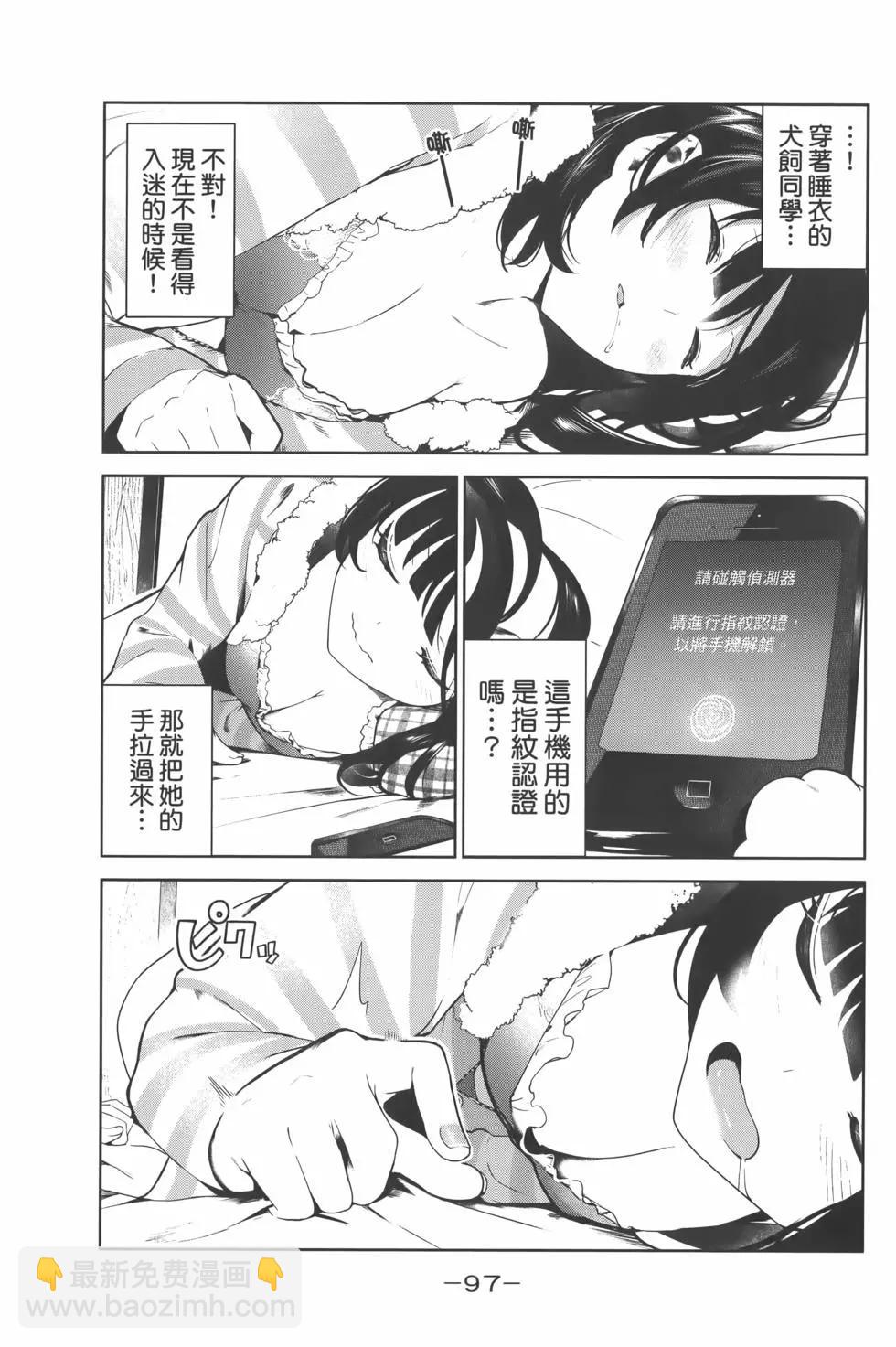 生而爲狗 我很幸福 - 第01卷(3/4) - 5