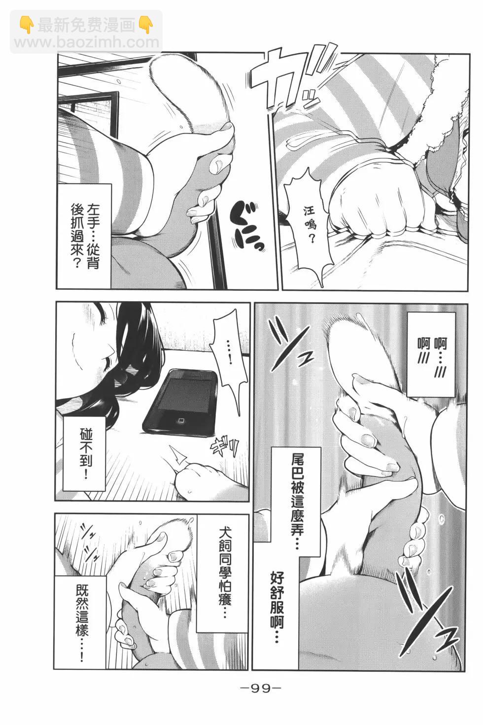 生而爲狗 我很幸福 - 第01卷(3/4) - 7