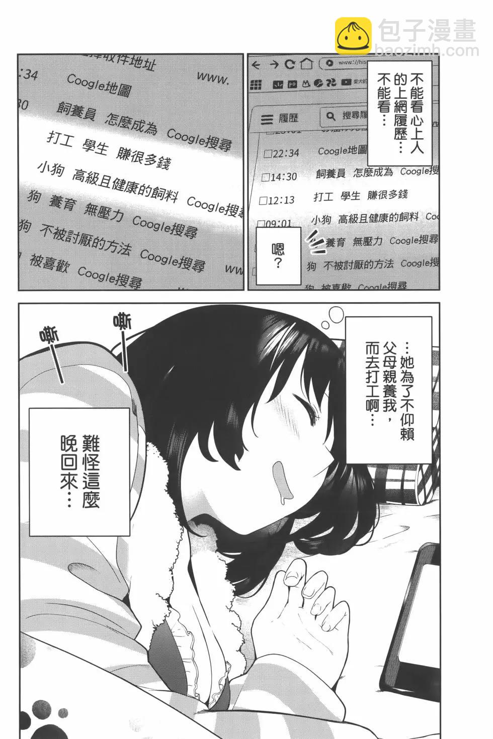 生而爲狗 我很幸福 - 第01卷(3/4) - 4