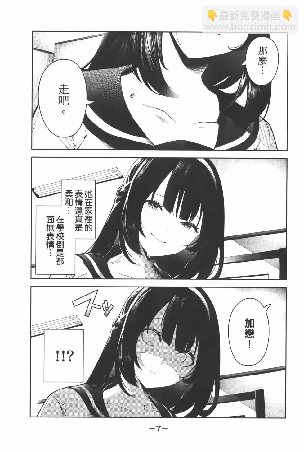 生而爲狗 我很幸福 - 第01卷(1/4) - 3