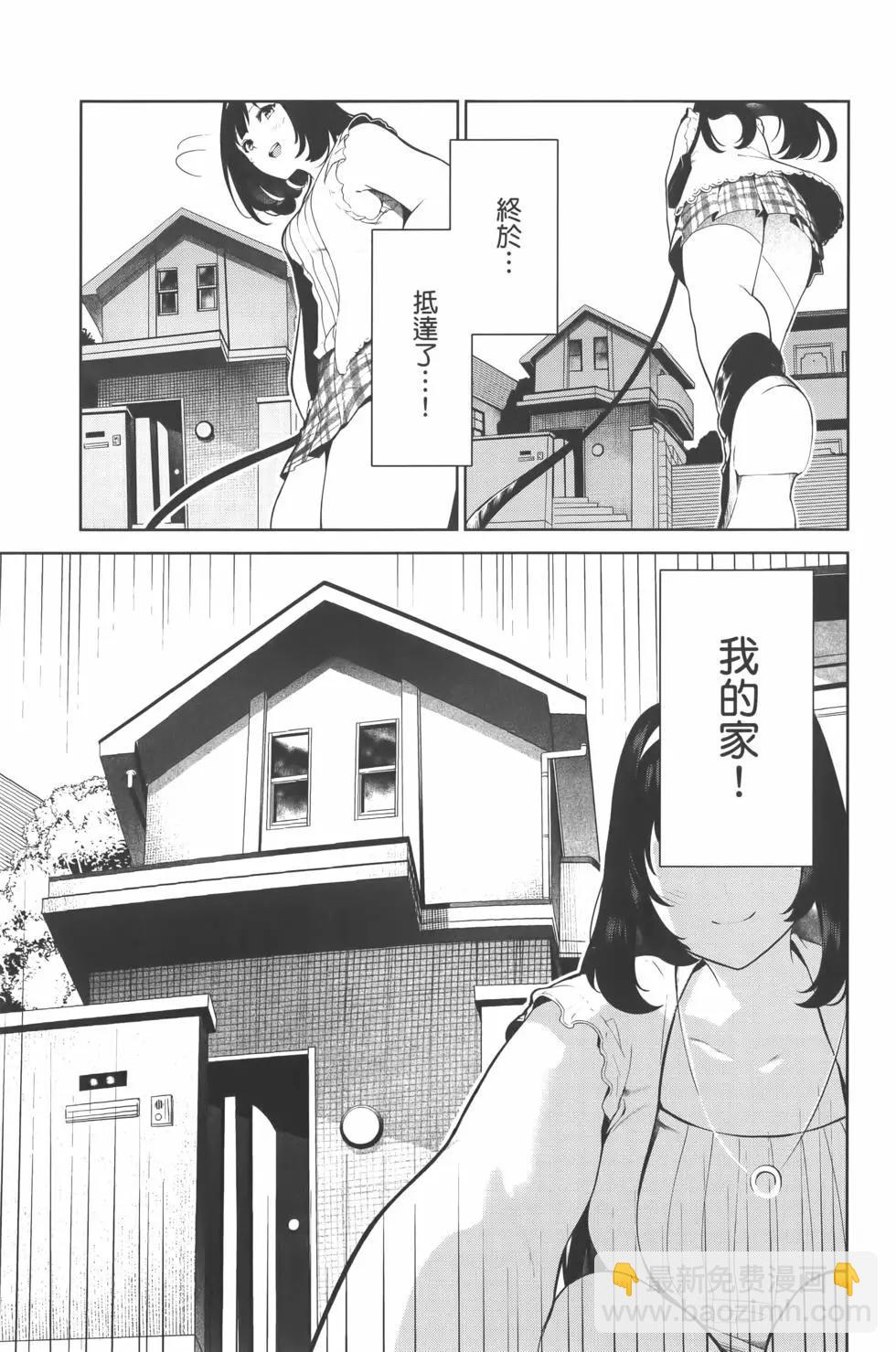 生而爲狗 我很幸福 - 第01卷(3/4) - 7