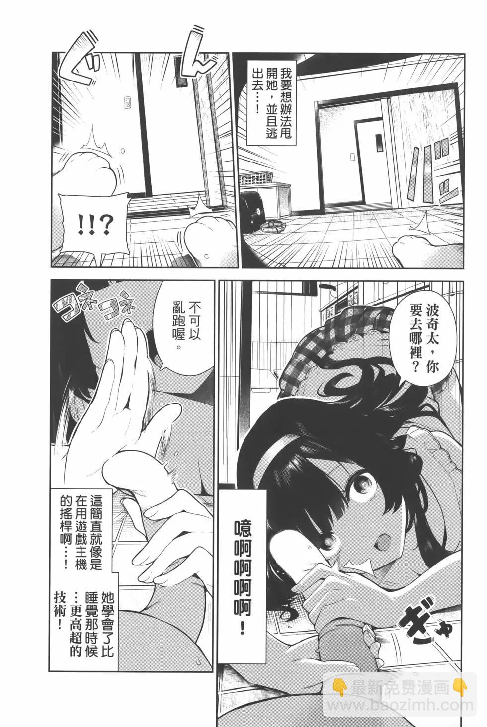 生而爲狗 我很幸福 - 第01卷(3/4) - 5