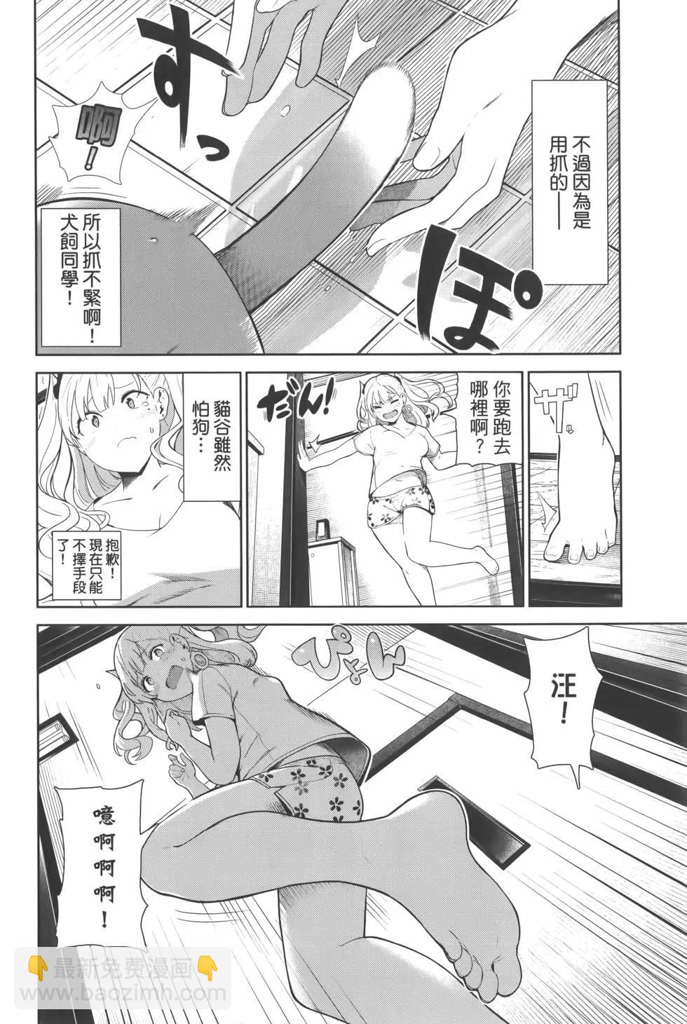 生而爲狗 我很幸福 - 第01卷(3/4) - 6