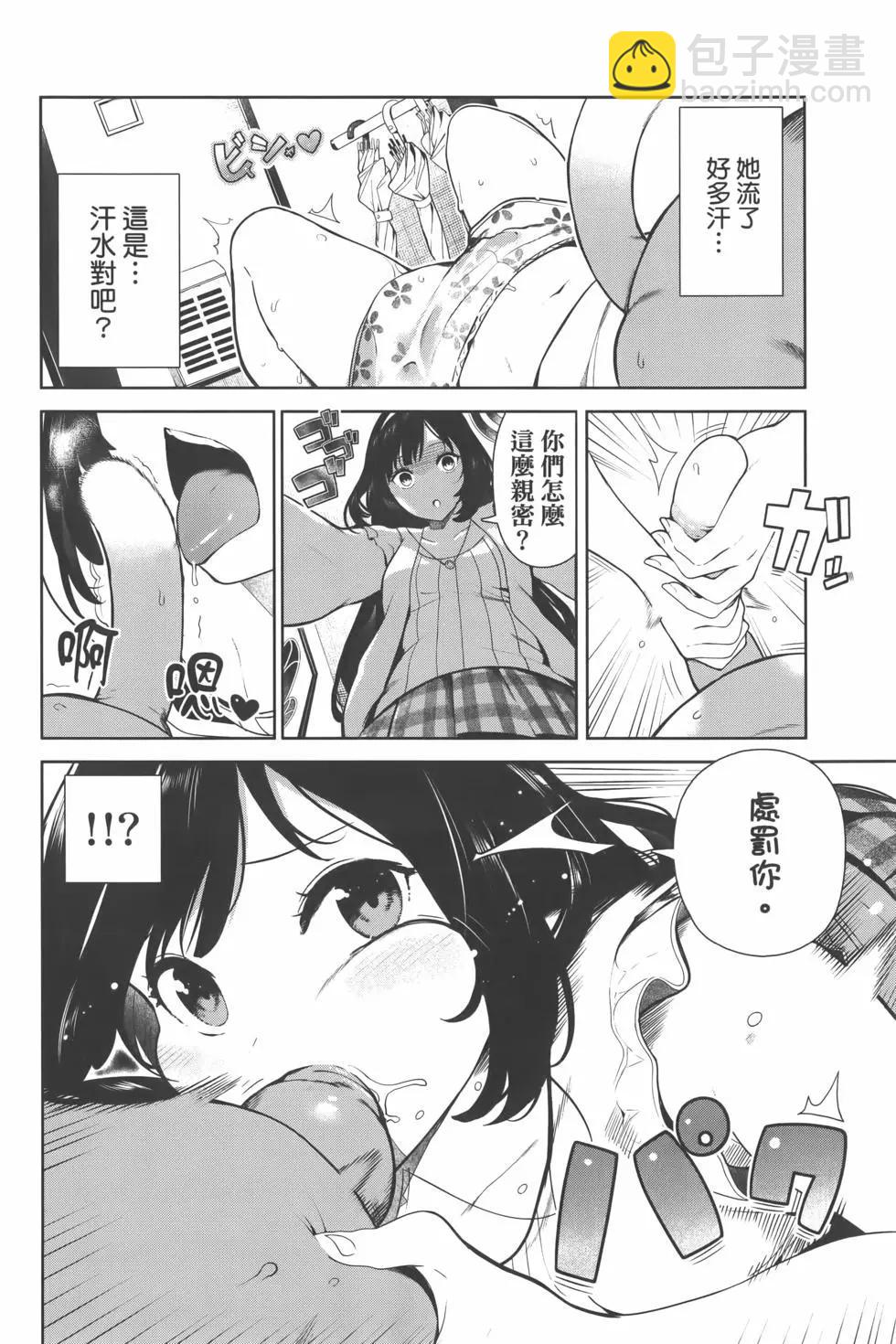 生而爲狗 我很幸福 - 第01卷(3/4) - 8