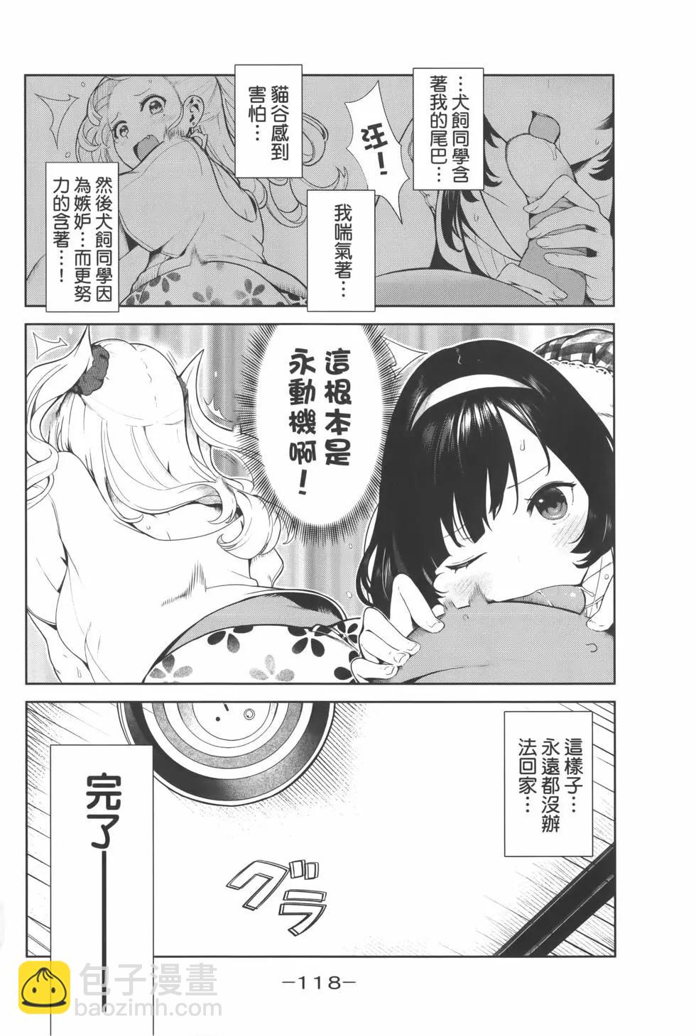 生而爲狗 我很幸福 - 第01卷(3/4) - 2