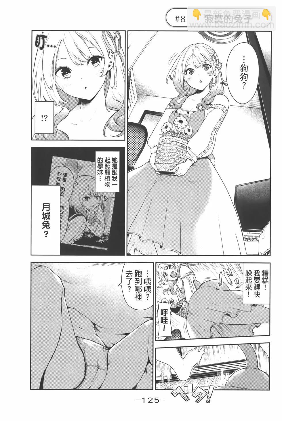 生而爲狗 我很幸福 - 第01卷(3/4) - 1