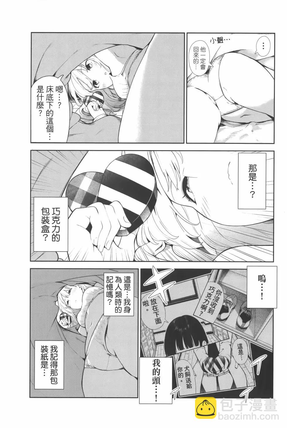 生而爲狗 我很幸福 - 第01卷(3/4) - 3