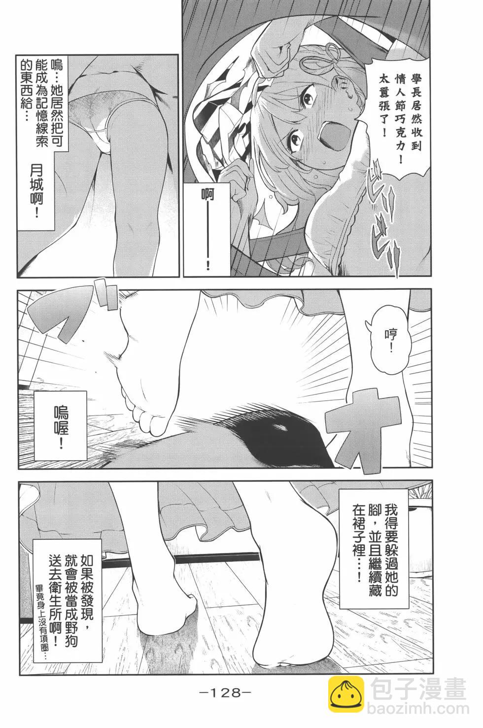 生而爲狗 我很幸福 - 第01卷(3/4) - 4