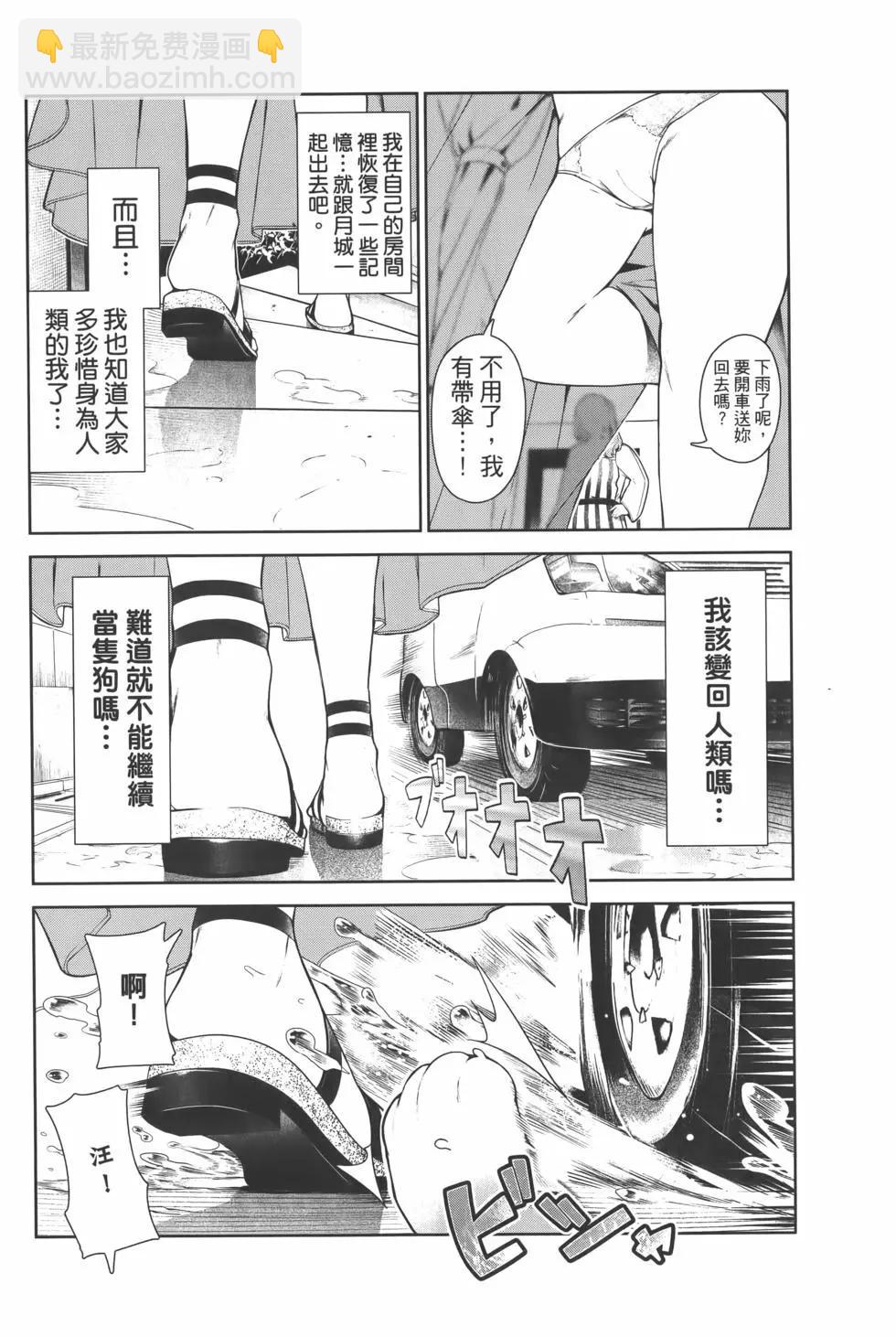 生而爲狗 我很幸福 - 第01卷(3/4) - 2