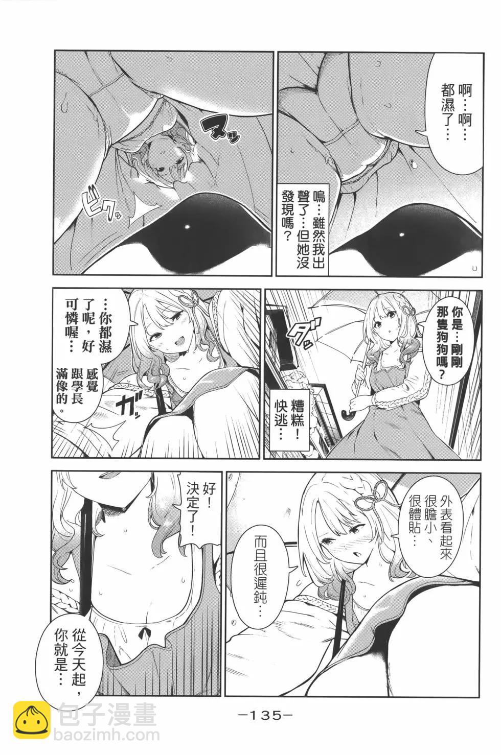 生而爲狗 我很幸福 - 第01卷(3/4) - 3