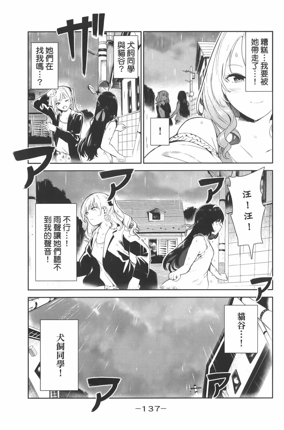 生而爲狗 我很幸福 - 第01卷(3/4) - 5