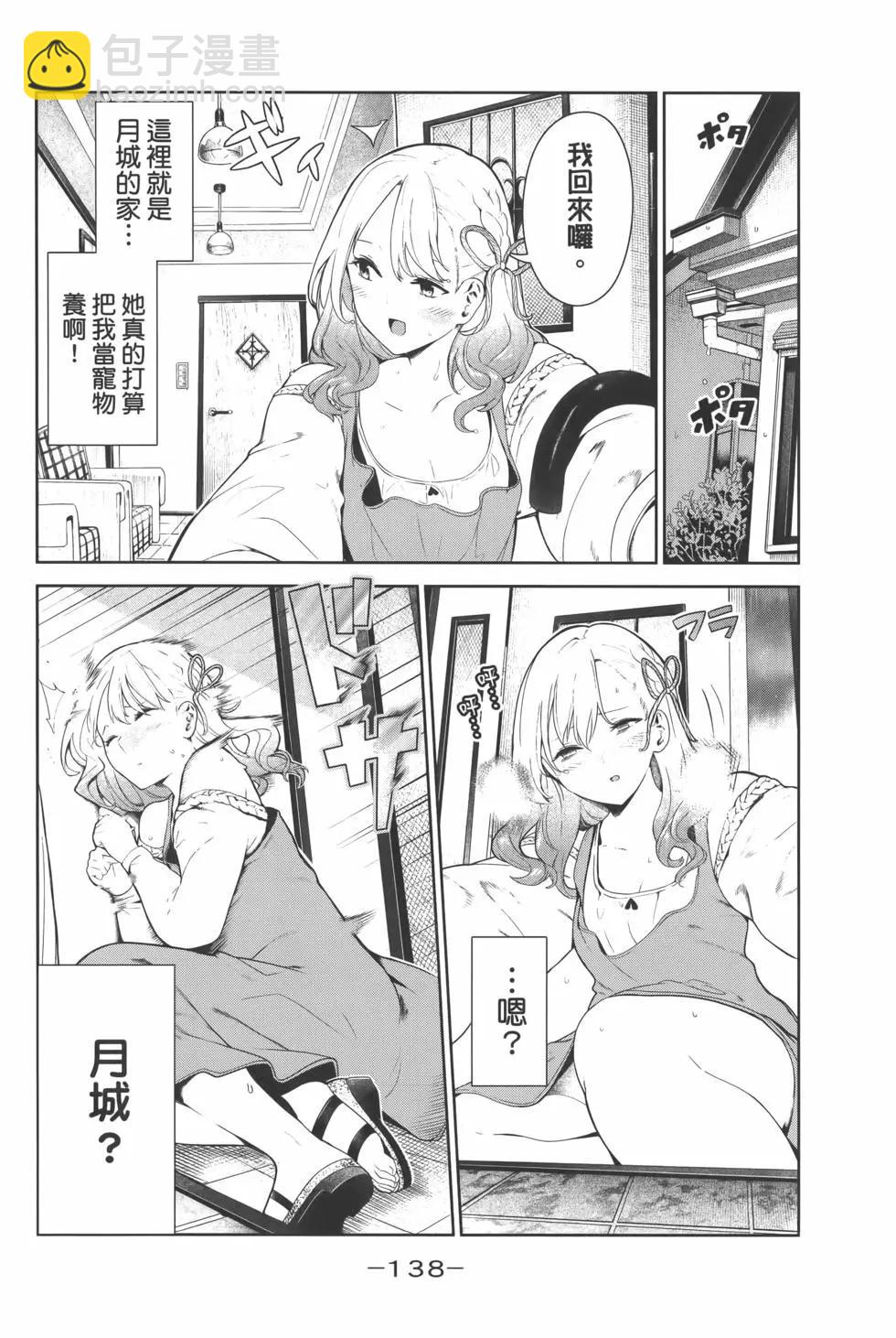 生而爲狗 我很幸福 - 第01卷(3/4) - 6