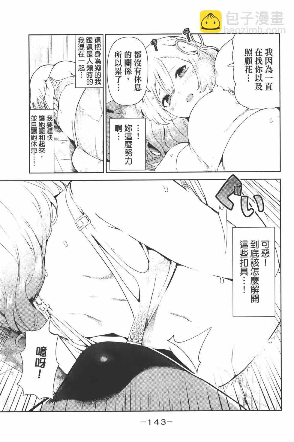 生而爲狗 我很幸福 - 第01卷(3/4) - 3