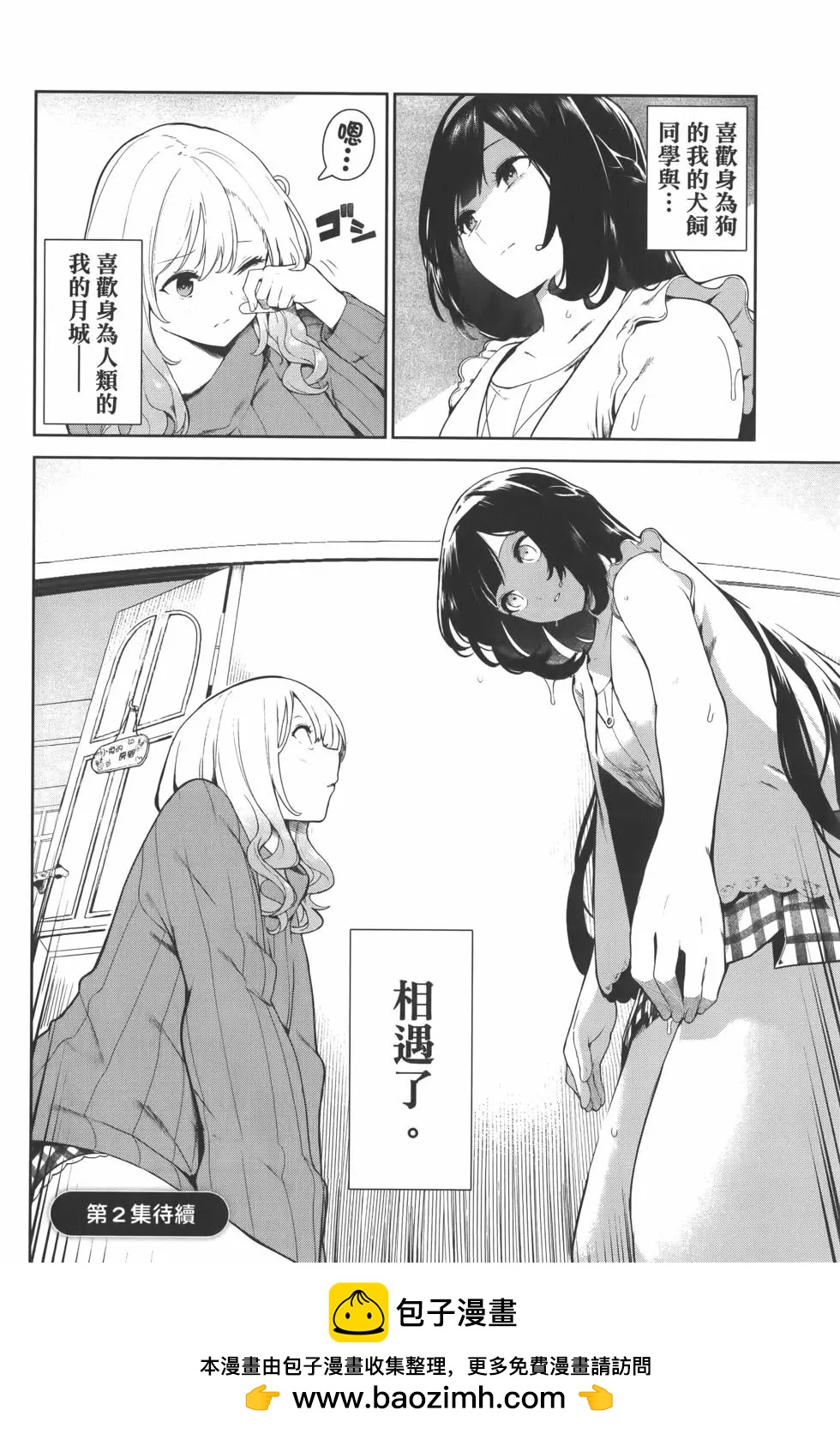 生而爲狗 我很幸福 - 第01卷(4/4) - 2