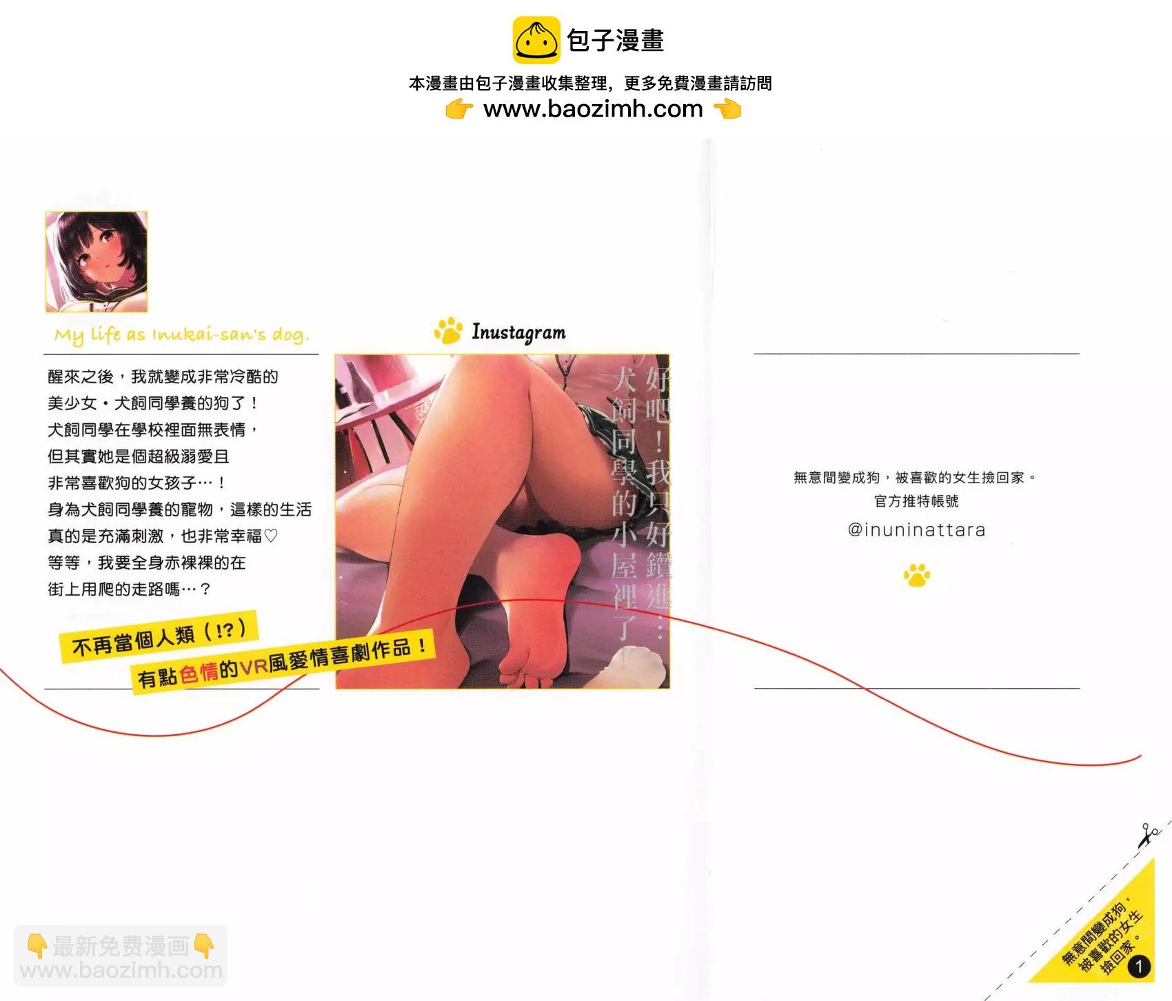 生而爲狗 我很幸福 - 第01卷(1/4) - 2