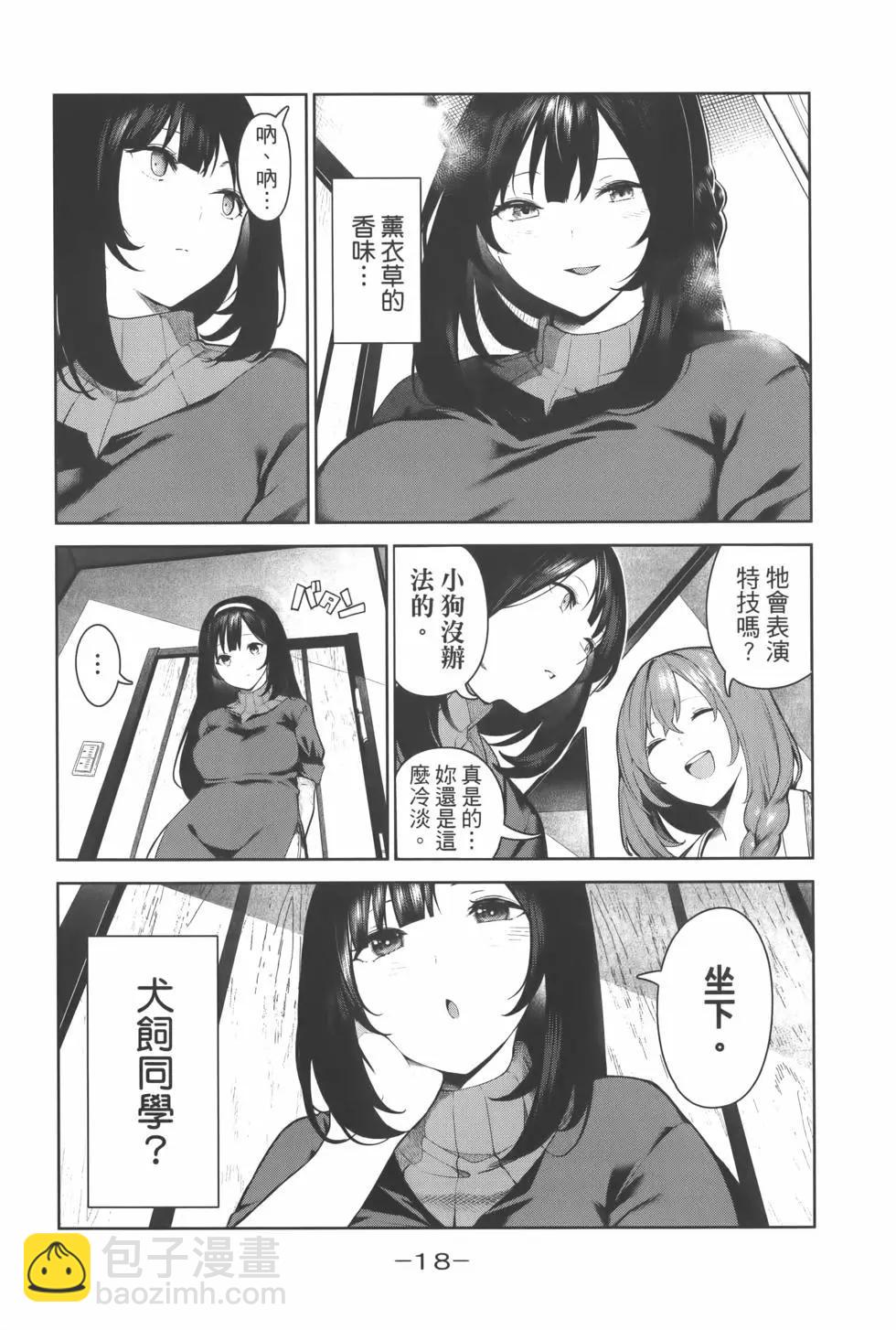 生而爲狗 我很幸福 - 第01卷(1/4) - 6