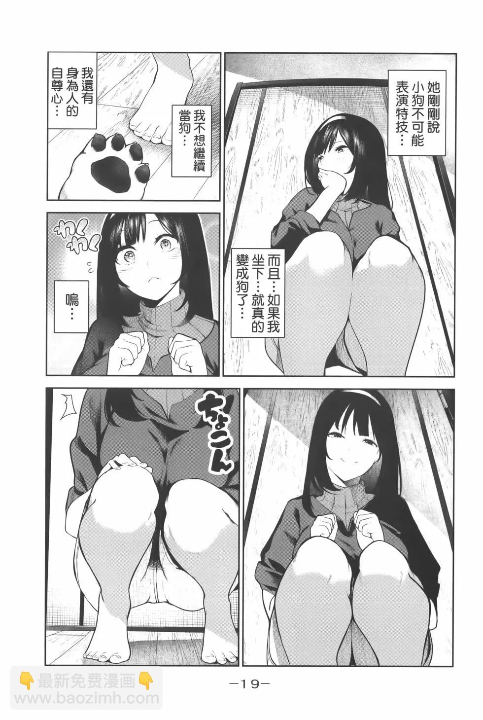 生而爲狗 我很幸福 - 第01卷(1/4) - 7