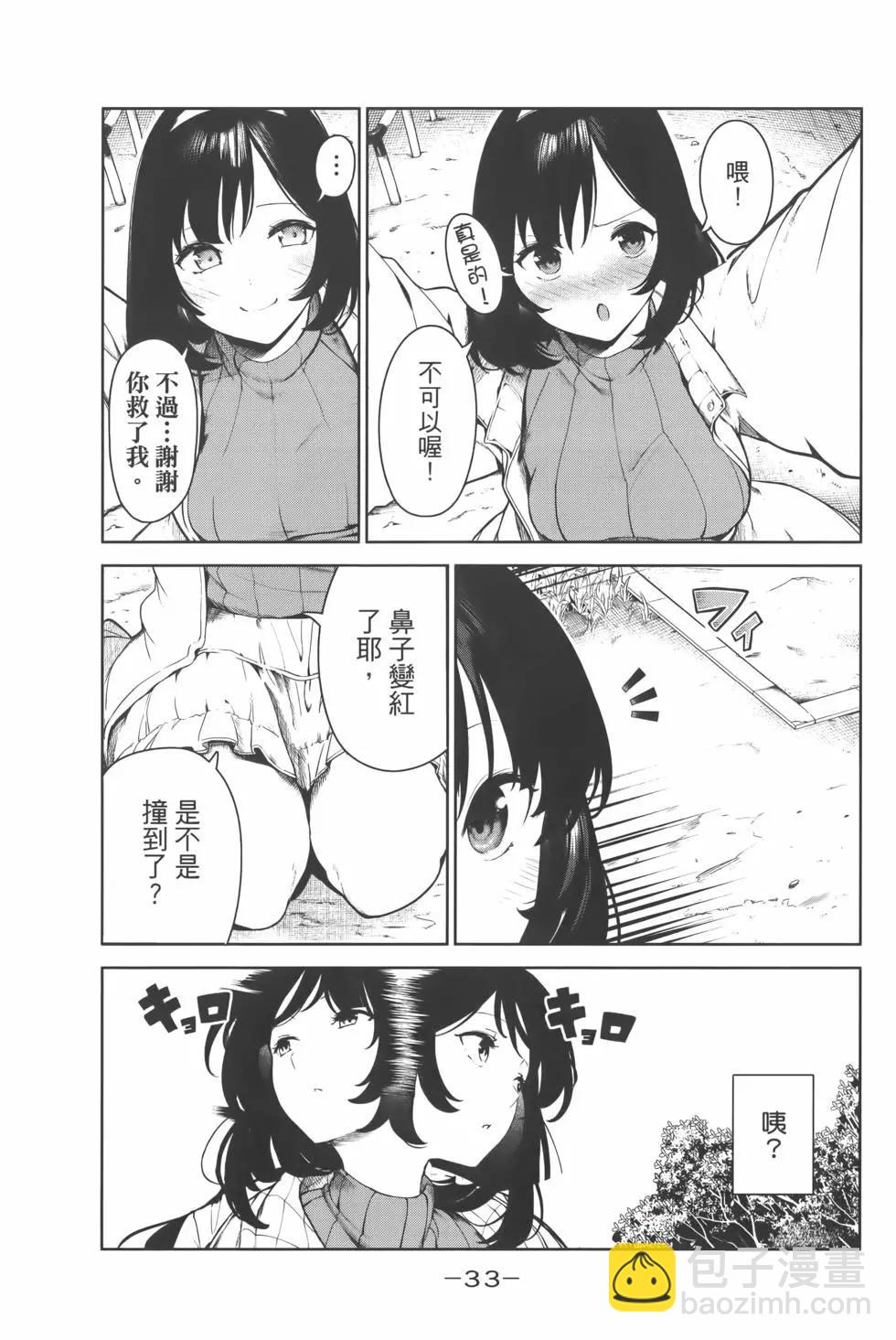 生而爲狗 我很幸福 - 第01卷(1/4) - 5