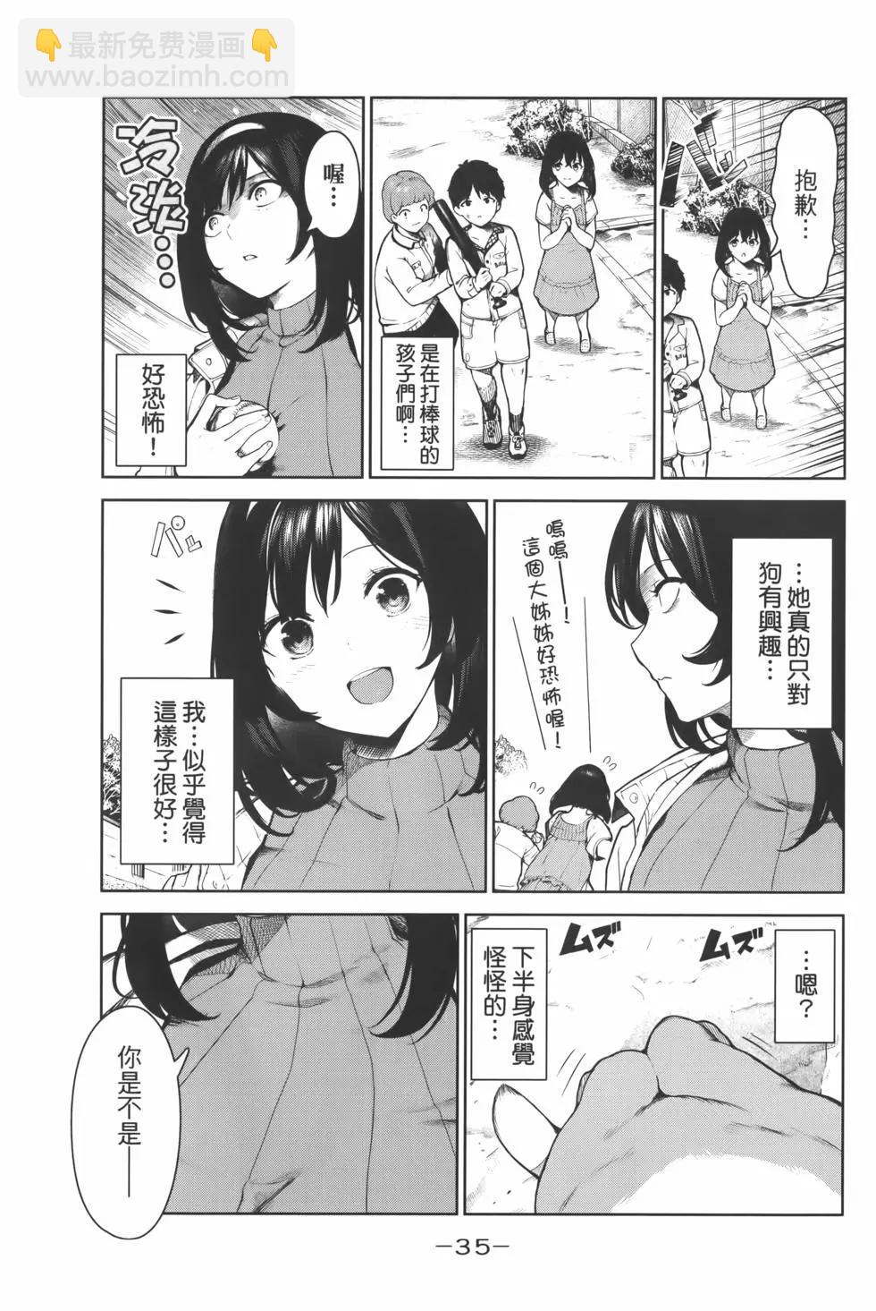 生而爲狗 我很幸福 - 第01卷(1/4) - 7