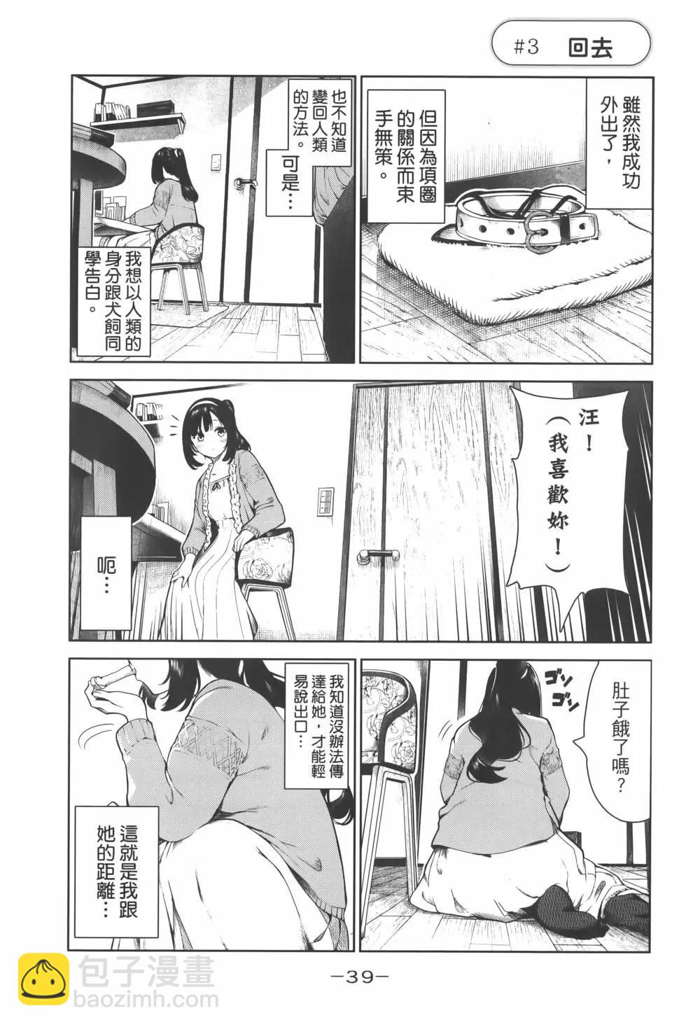 生而爲狗 我很幸福 - 第01卷(1/4) - 3