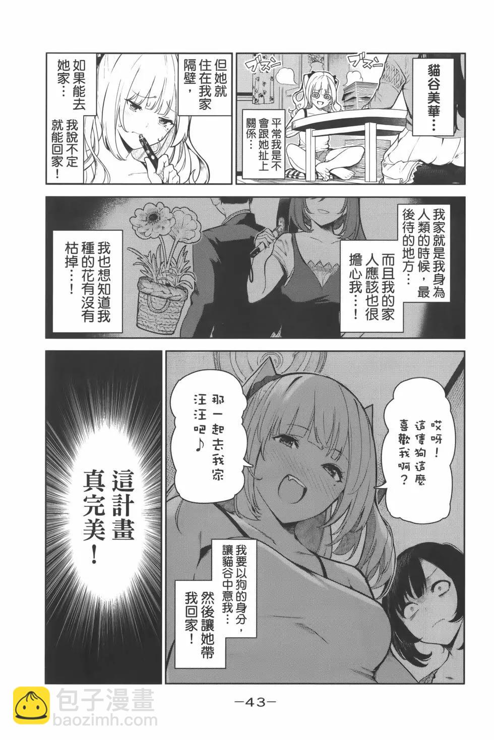 生而爲狗 我很幸福 - 第01卷(1/4) - 7