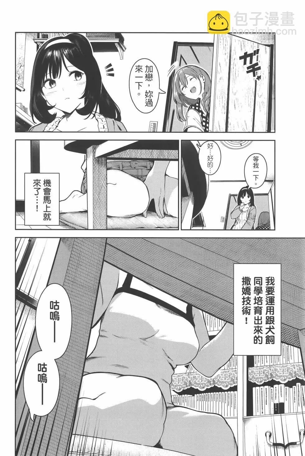 生而爲狗 我很幸福 - 第01卷(1/4) - 8