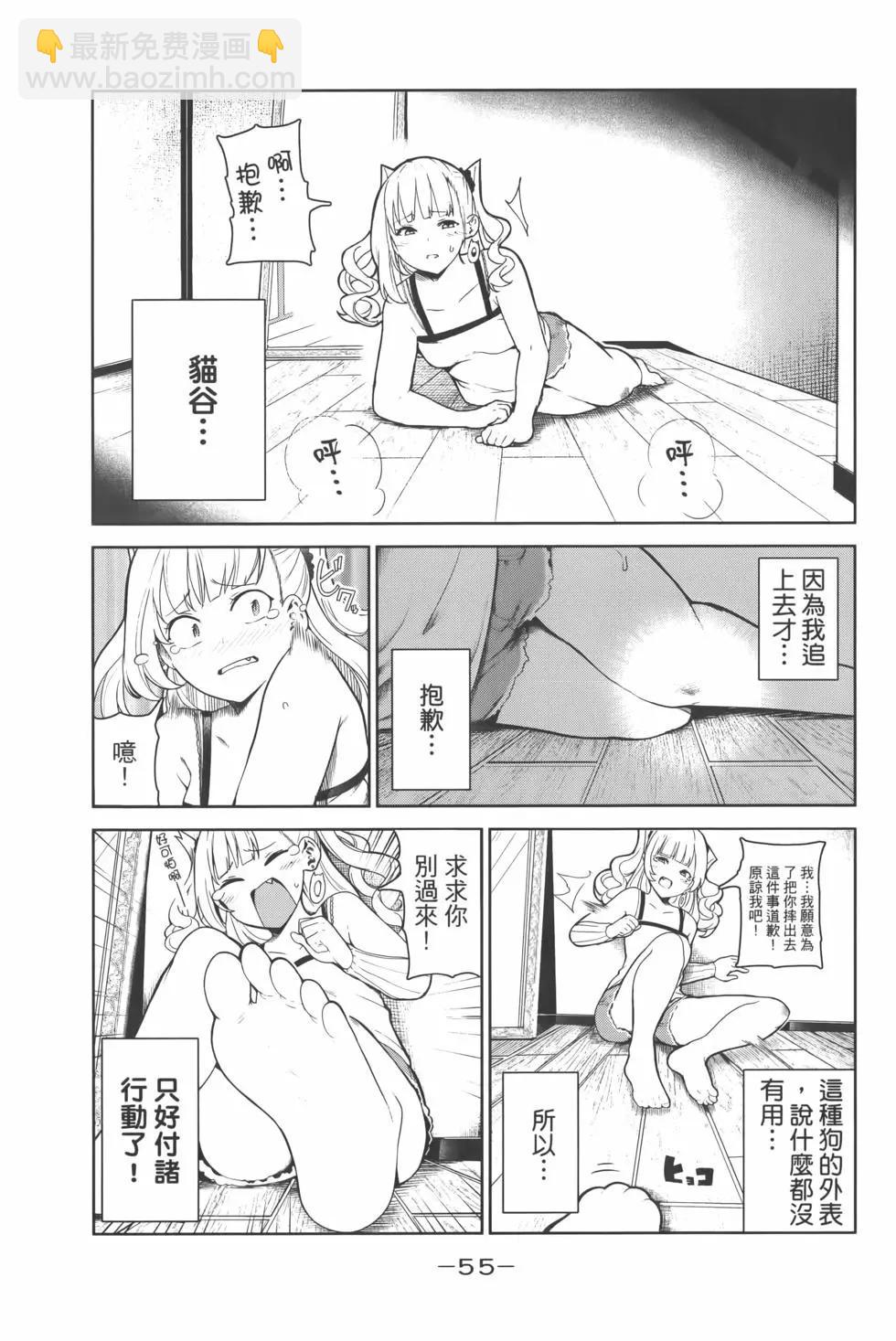 生而爲狗 我很幸福 - 第01卷(2/4) - 5