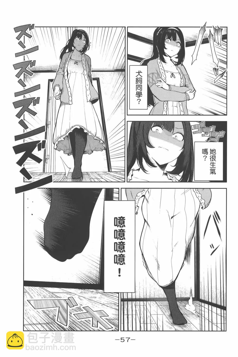 生而爲狗 我很幸福 - 第01卷(2/4) - 7