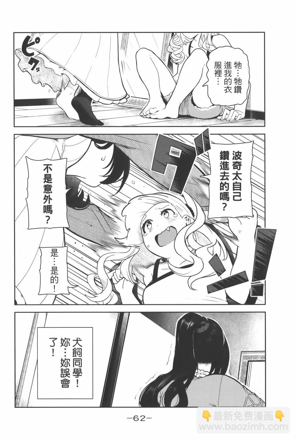 生而爲狗 我很幸福 - 第01卷(2/4) - 4