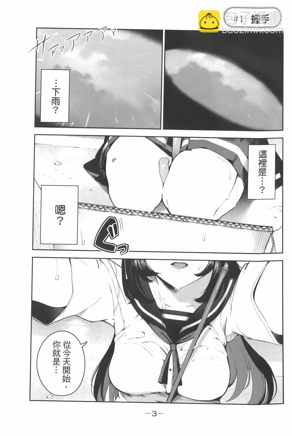 生而爲狗 我很幸福 - 第01卷(1/4) - 7