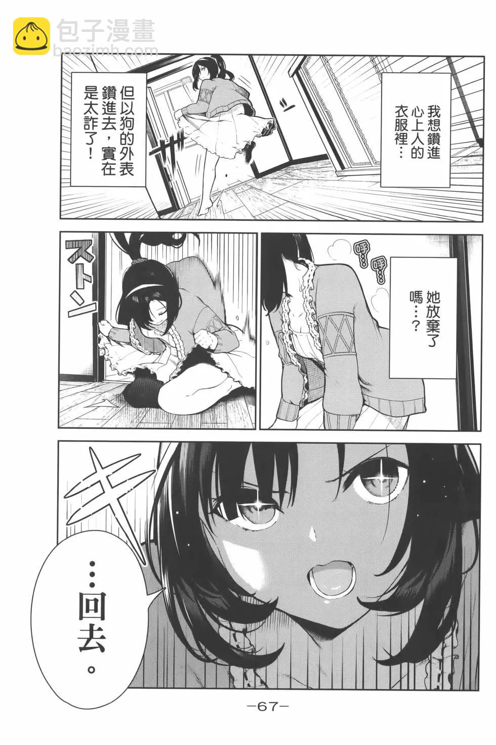 生而爲狗 我很幸福 - 第01卷(2/4) - 1