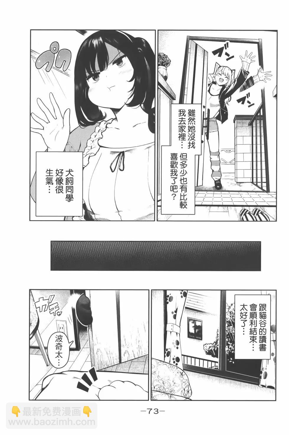 生而爲狗 我很幸福 - 第01卷(2/4) - 7