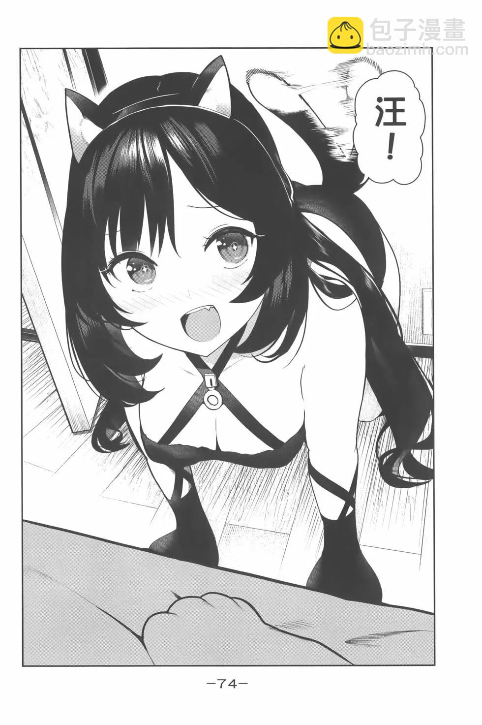 生而爲狗 我很幸福 - 第01卷(2/4) - 8