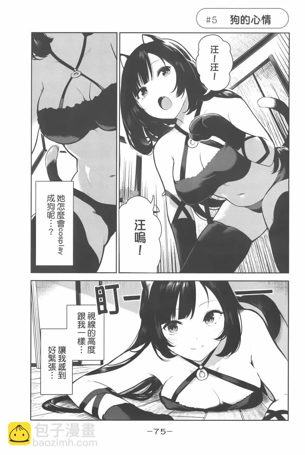 生而爲狗 我很幸福 - 第01卷(2/4) - 1