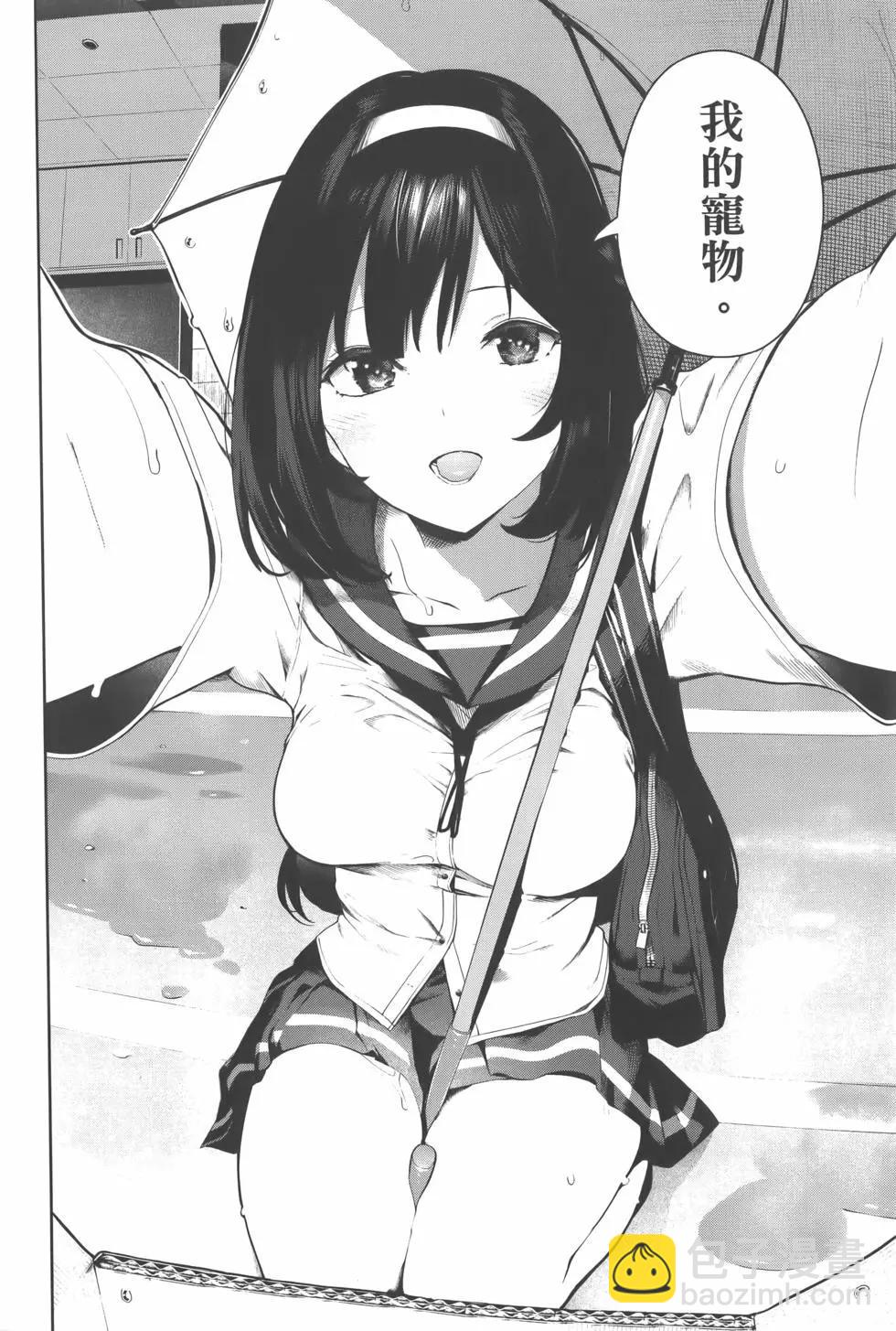 生而爲狗 我很幸福 - 第01卷(1/4) - 8