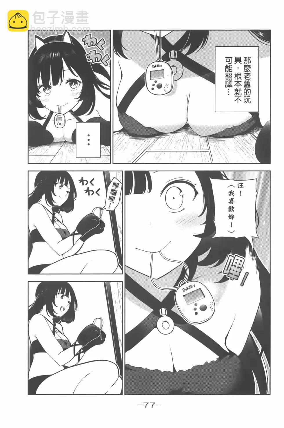 生而爲狗 我很幸福 - 第01卷(2/4) - 3