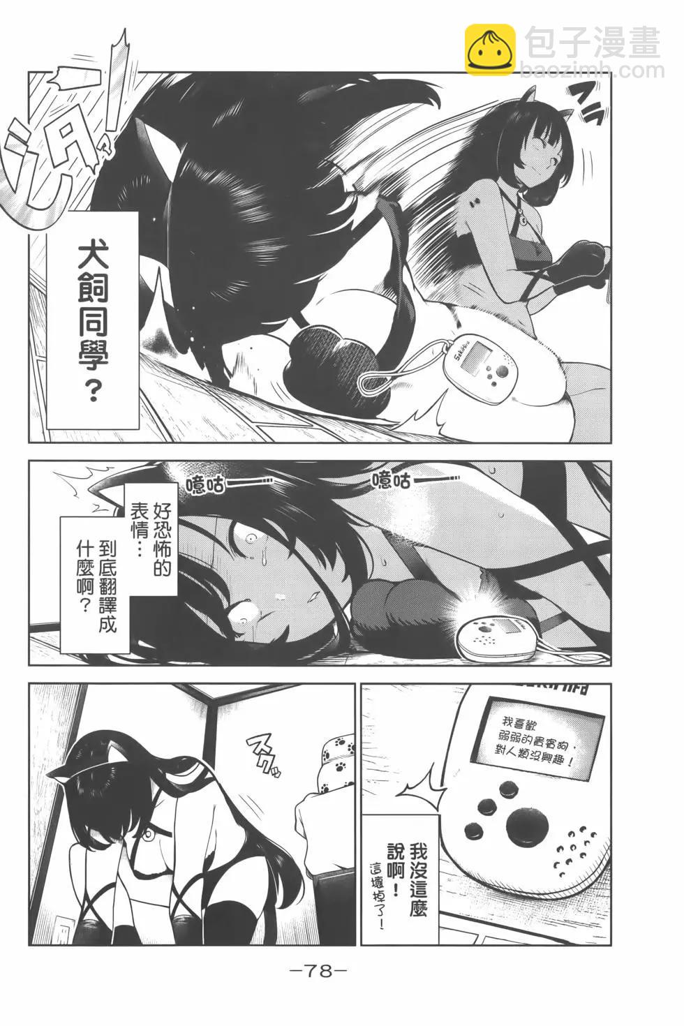 生而爲狗 我很幸福 - 第01卷(2/4) - 4